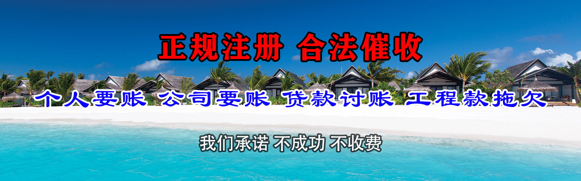清流讨帐公司